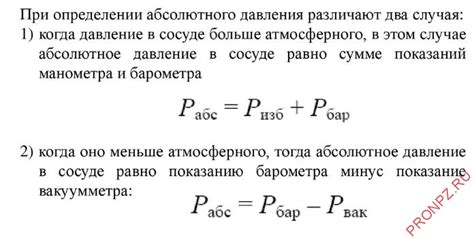 Абсолютное давление: понятие и особенности