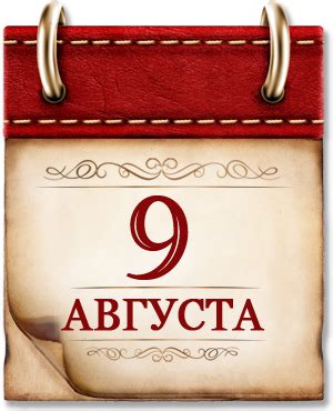 Август 2: исторические памятные даты