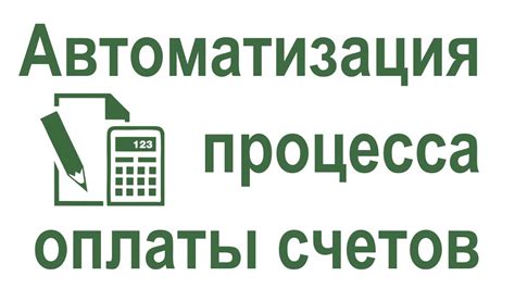 Автоматизация процесса заполнения реестра счетов: плюсы и минусы