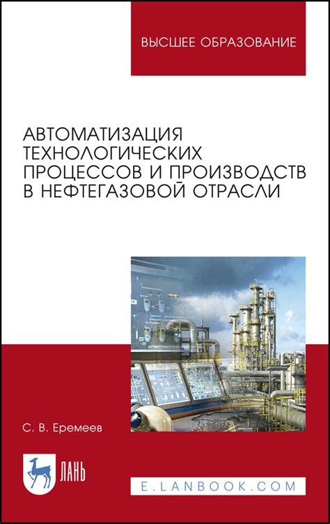 Автоматизация технологических процессов и производств: путь к эффективности