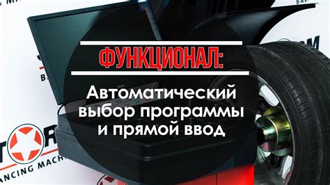 Автоматический выбор программы