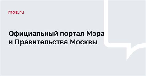 Авторизация на mos.ru: важность регистрации