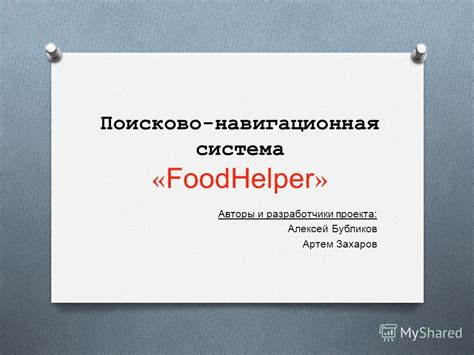 Авторы и разработчики