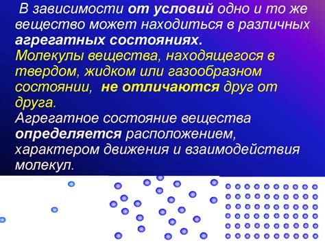 Агрегатные состояния веществ: газы, жидкости, твердые тела