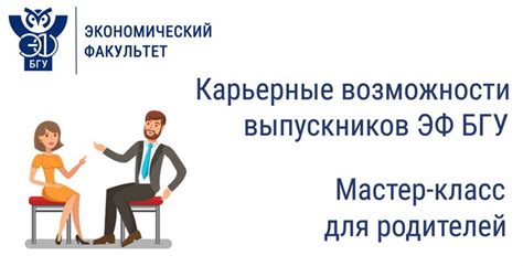 Академические и карьерные возможности