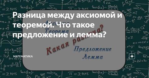 Аксиома: основа математической системы