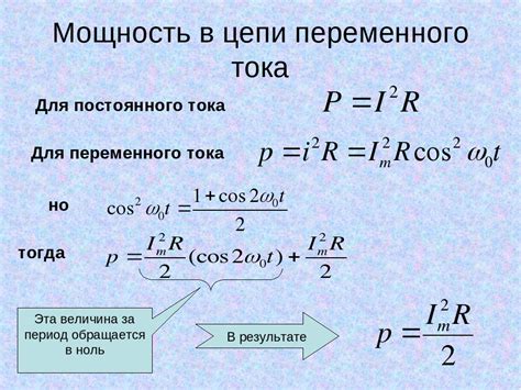 Активная мощность