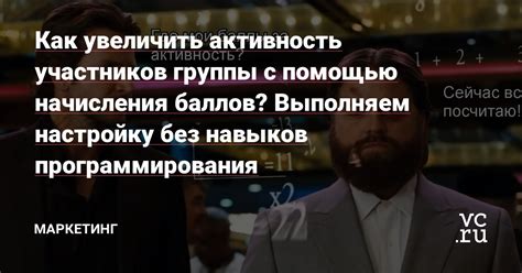 Активность участников и развитие группы