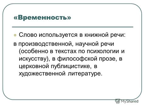 Актуальность и временность: звучание гордо