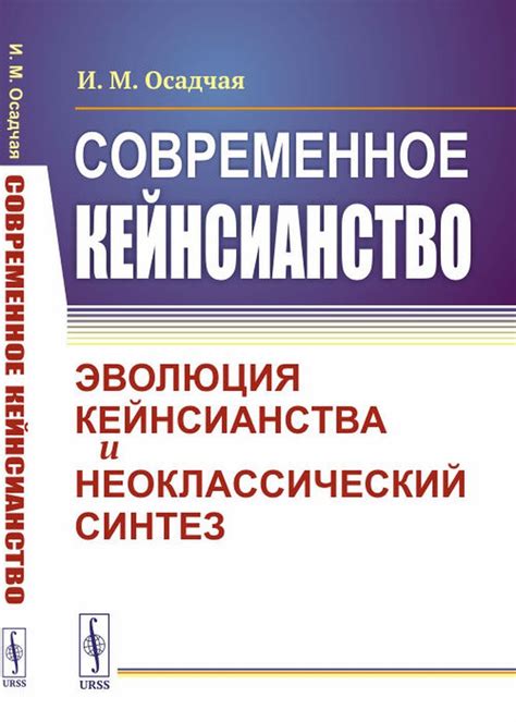 Актуальность нового кейнсианства в современном мире