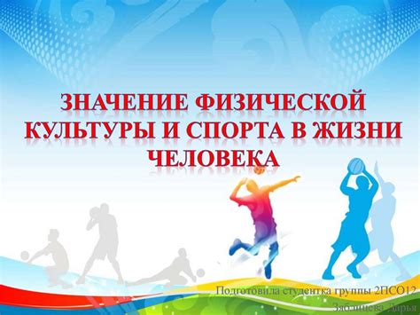 Актуальность педагогики физической культуры и спорта в современном обществе