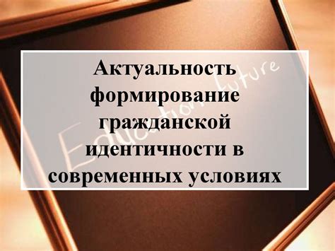 Актуальность формы Т2 в современных условиях