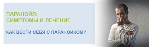 Алармизм и паранойя: признаки озабоченного человека