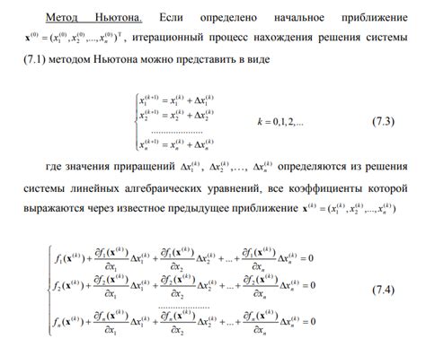 Алгоритм Ньютона-Рафсона