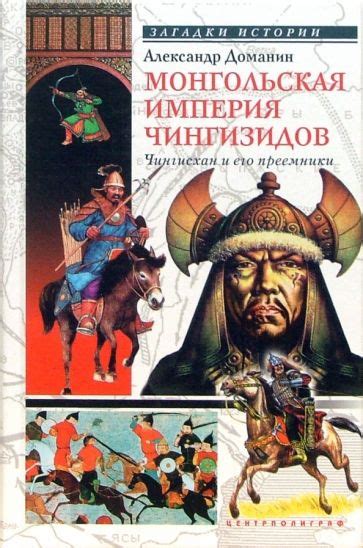 Александр Невский и Монгольская империя: предательство или спасение?