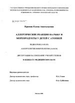 Аллергические реакции на рыбу с сметаной