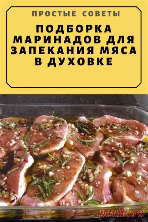 Альтернатива для запекания мяса