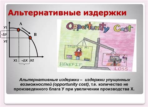 Альтернативные издержки в экономике: что это такое?