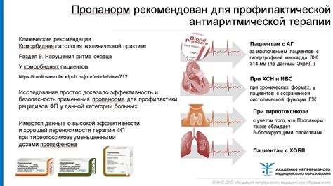 Альтернативные методы лечения аритмии