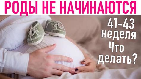 Альтернативные методы стимуляции родов