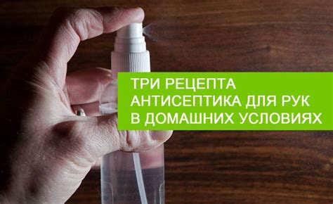 Альтернативные способы использования антисептика для рук