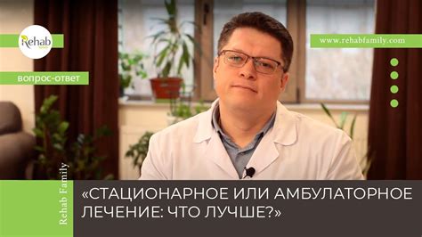 Амбулаторное лечение и его отличия от дневного стационара