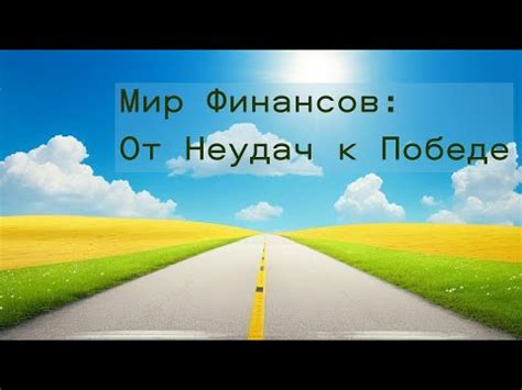 Анализировать свои прошлые успехи и неудачи