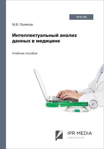 Анализ данных Формы 30 в медицине