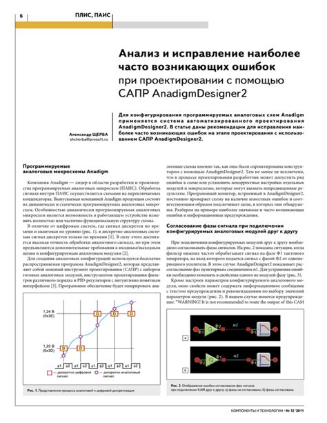 Анализ и исправление ошибок