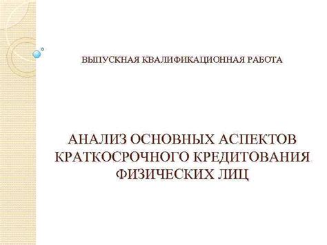 Анализ основных аспектов