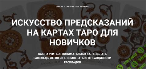 Анализ предсказаний на картах: действительность или вымысел?