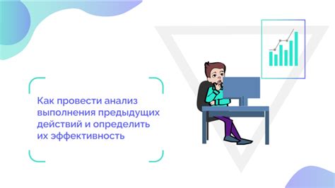 Анализ предыдущих действий