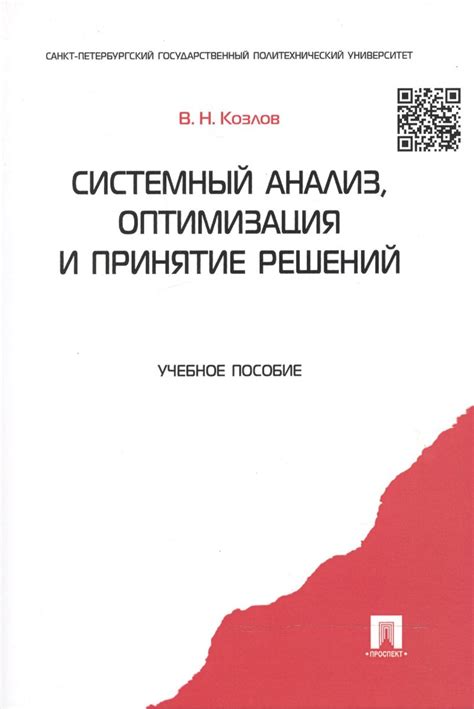 Анализ результатов и принятие решений