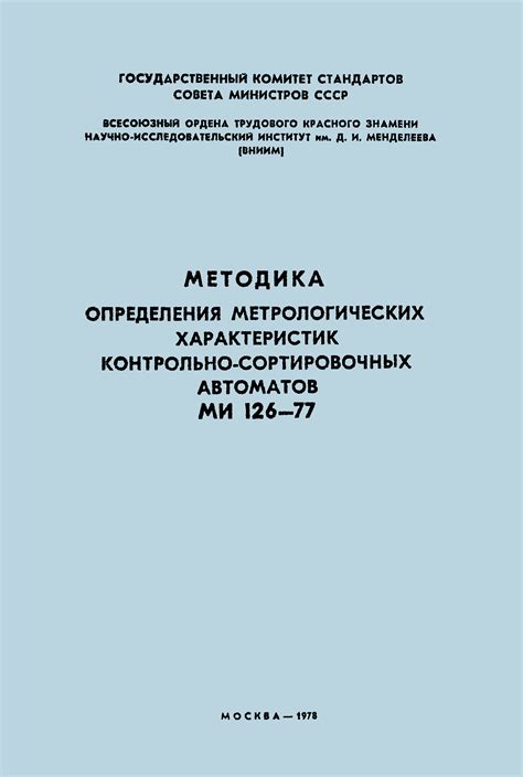 Анализ результатов контрольно-сортировочных работ