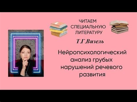 Анализ речевых нарушений