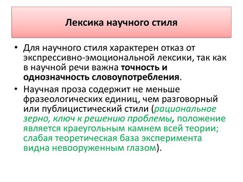 Анализ стилистических оттенков русского литературного языка