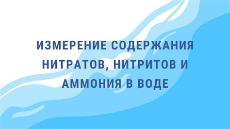 Анализ сухого остатка в сточных водах: методы и последствия