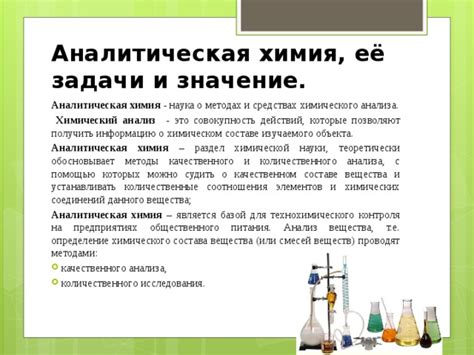 Анализ химического состава вещества с помощью метода АЭС: в поиске химической информации