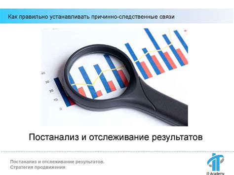 Аналитика и отслеживание результатов SEO-оптимизации