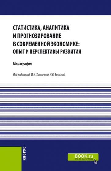 Аналитика и статистика для развития