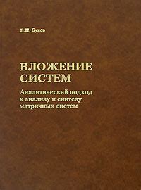 Аналитический подход и умение решать проблемы