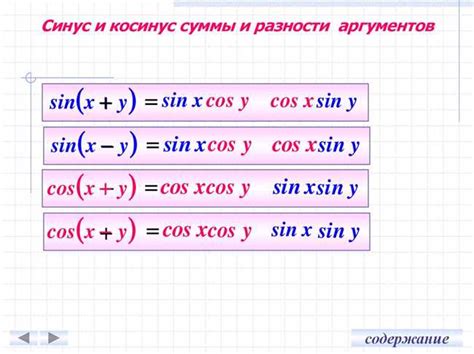 Аналитическое вычисление произведения синуса на синус