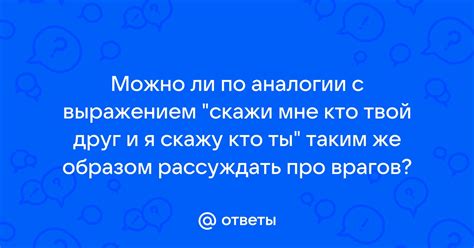 Аналогии и ассоциации с выражением