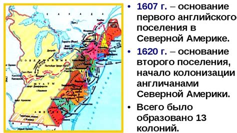 Английские колонии в Северной Америке: значение