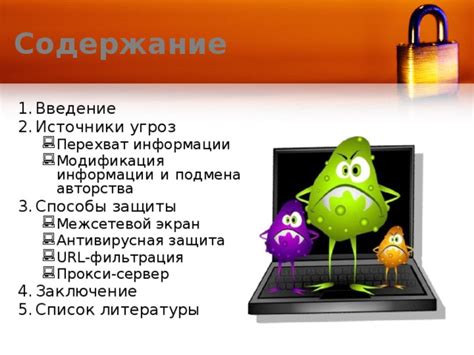 Антивирусная защита: мощный инструмент для обеспечения безопасности в сети