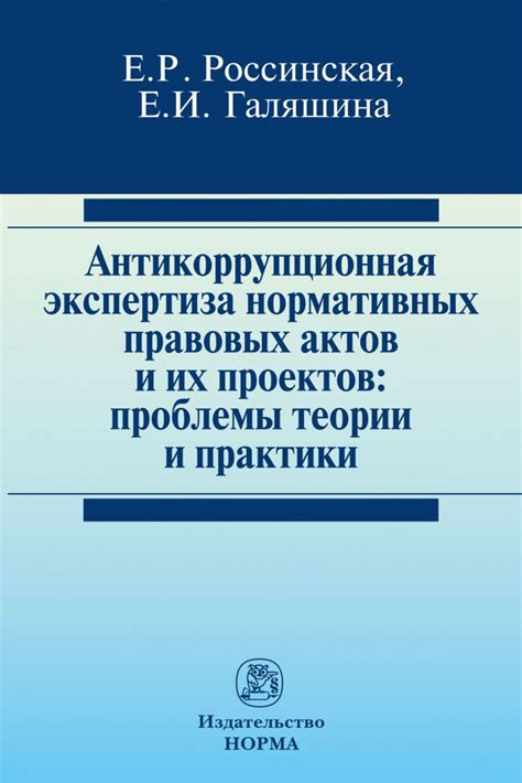 Антикоррупционная экспертиза: суть и задачи