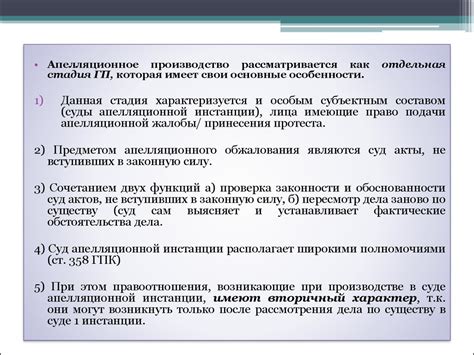 Апелляционное производство: основные принципы и порядок