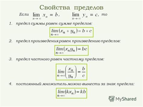 Арифметические свойства пределов