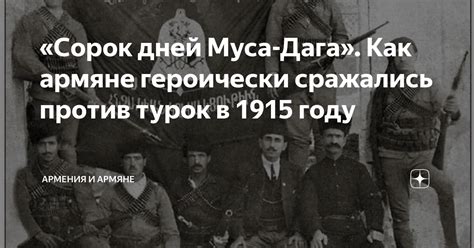 Армяне в 1915 году