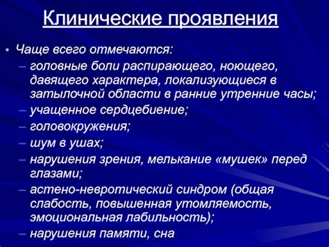 Артериальная гипертензия и головные боли: взаимосвязь и методы контроля